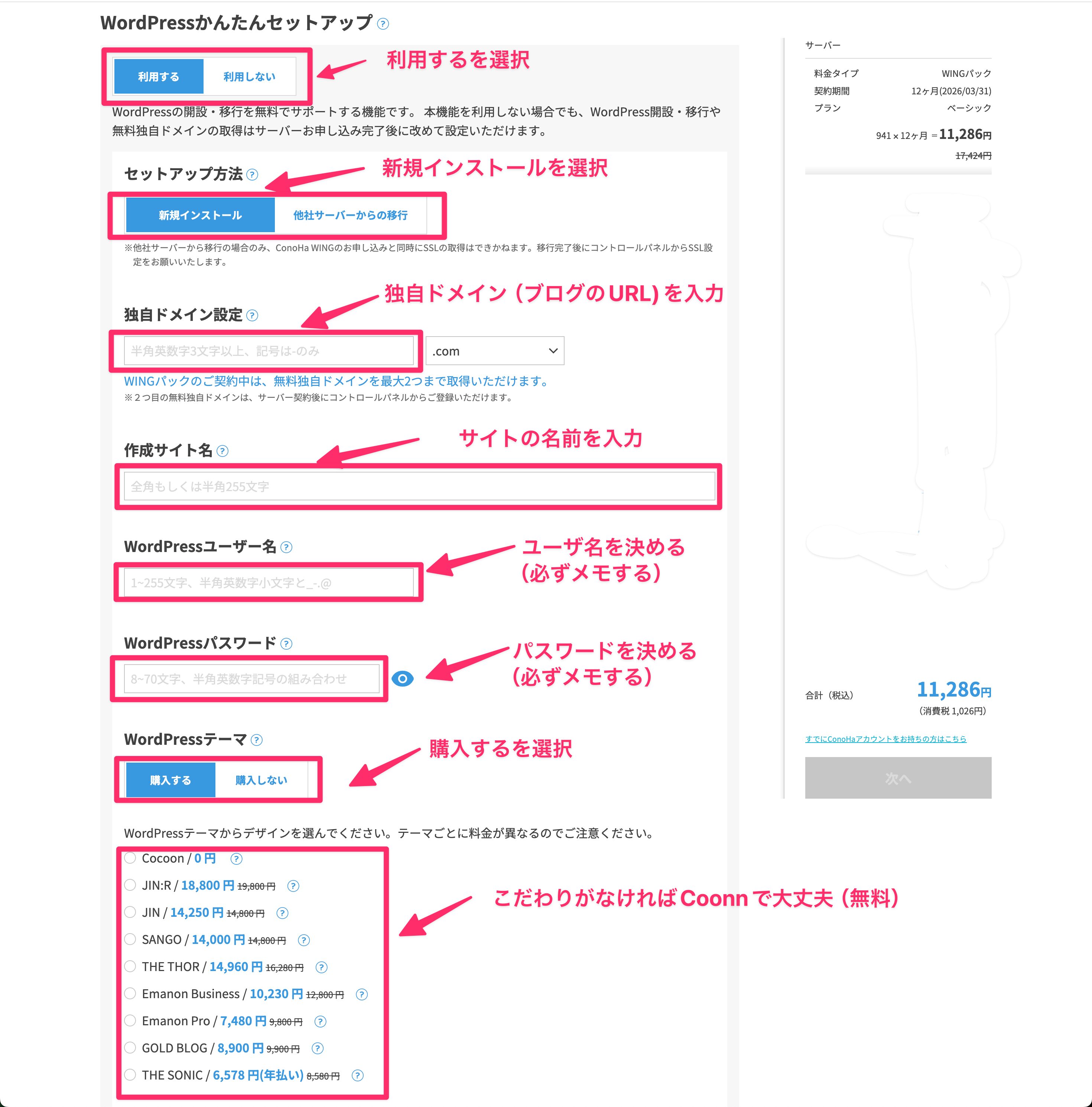 ConoHa WING 申し込み説明