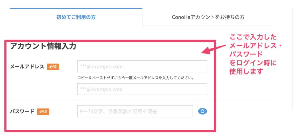 ConoHa WING管理画面パスワード説明