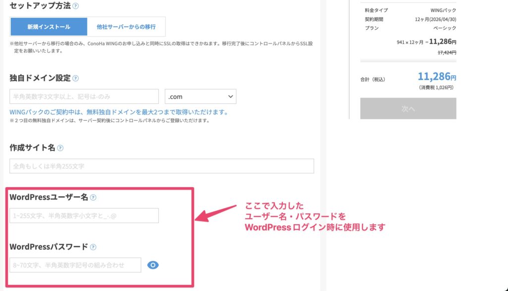 ConoHa WING説明