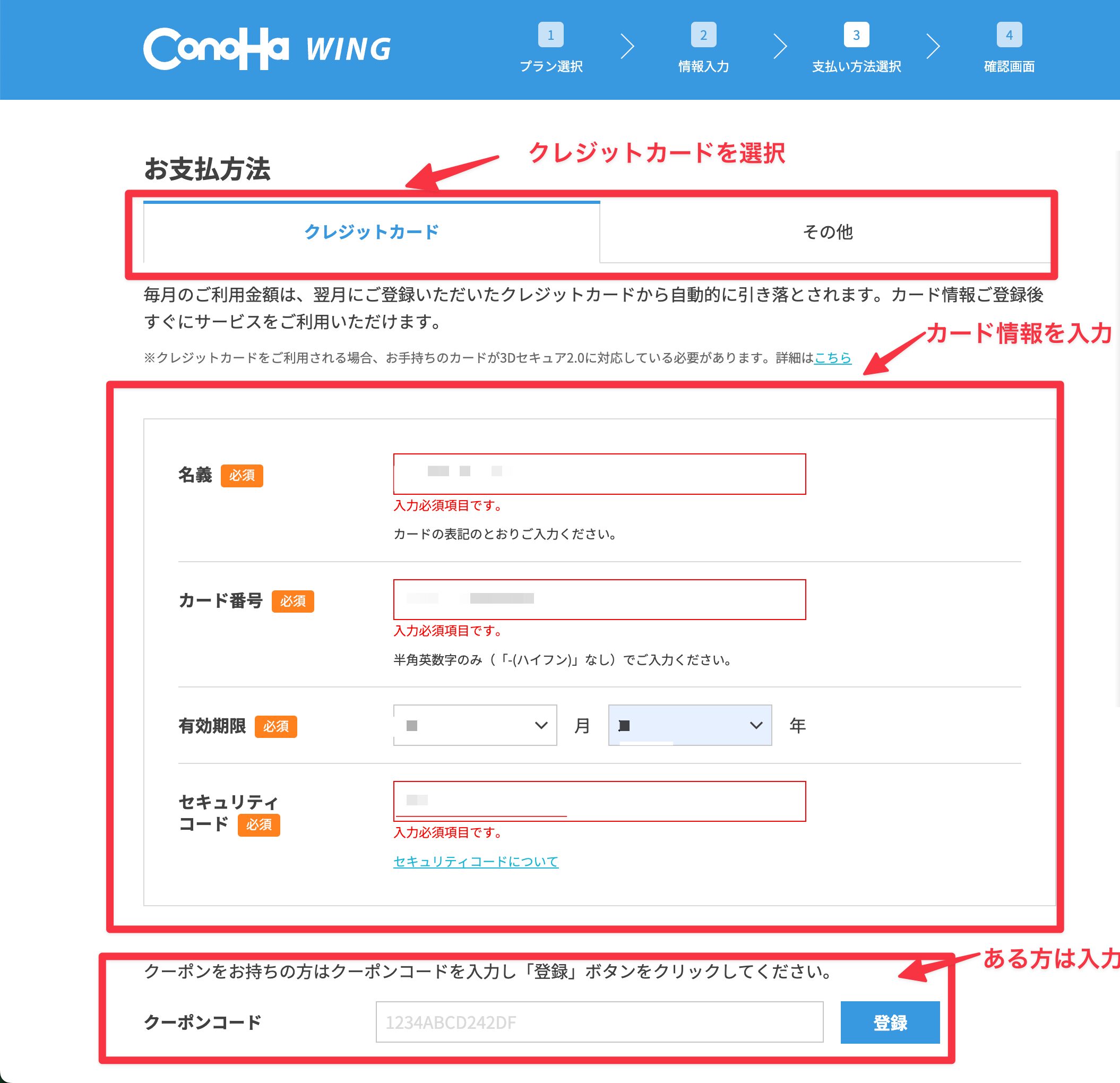 ConoHa WING 申し込み説明