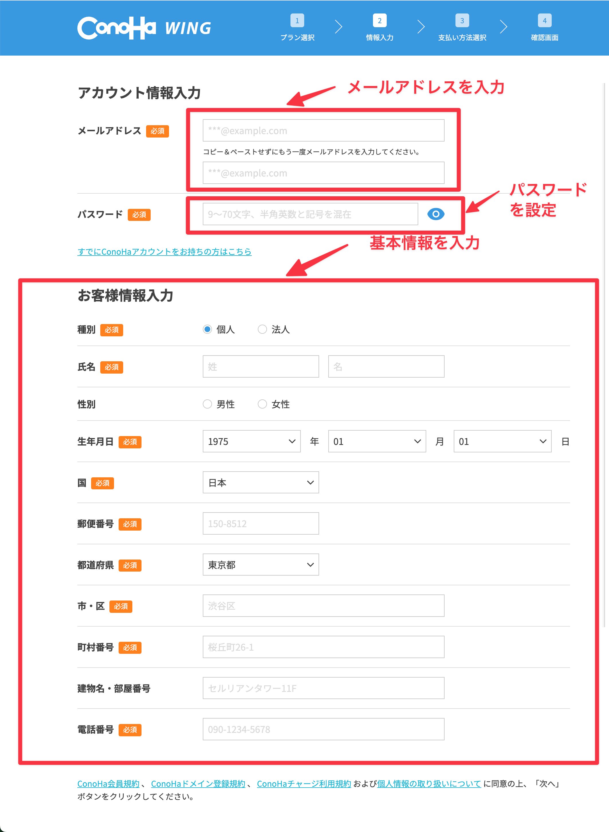 ConoHa WING 申し込み説明