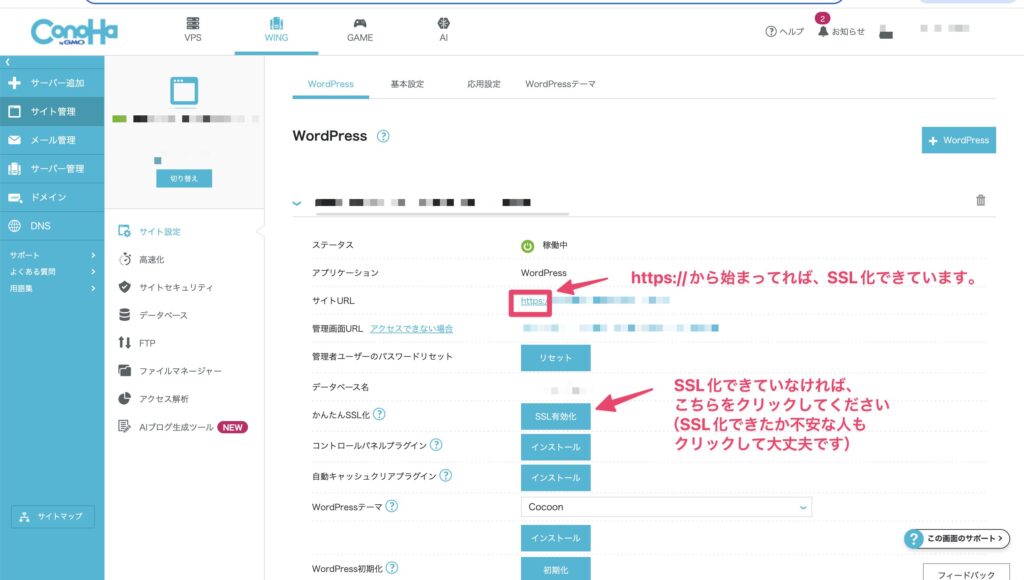 ConoHa WING管理画面　説明