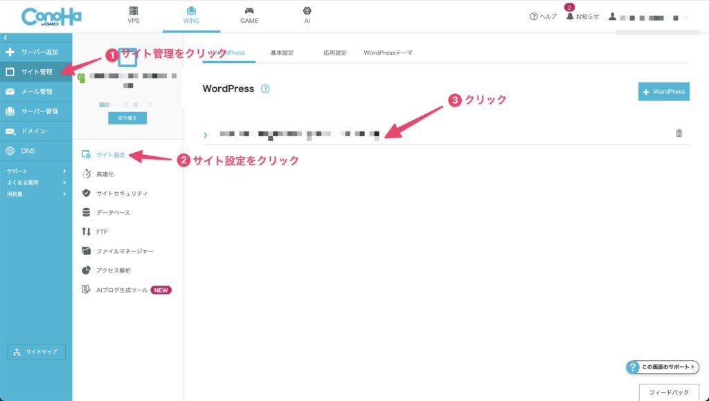 ConoHa WING管理画面　説明