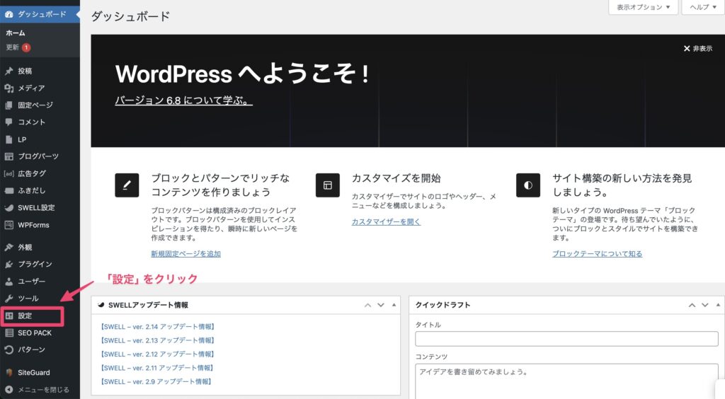 パーマリンク変更方法説明