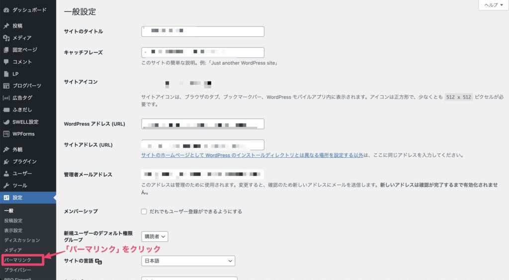 パーマリンク変更方法説明