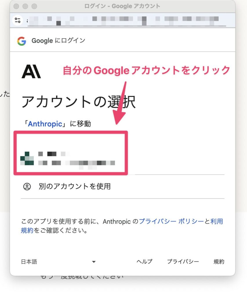 Claudeの登録説明