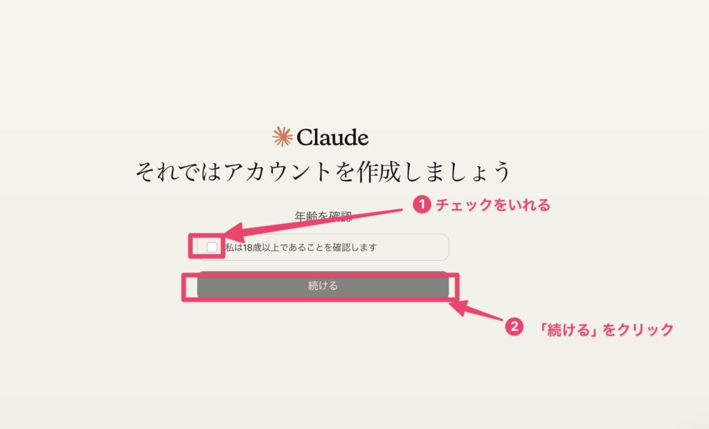Claudeの登録説明