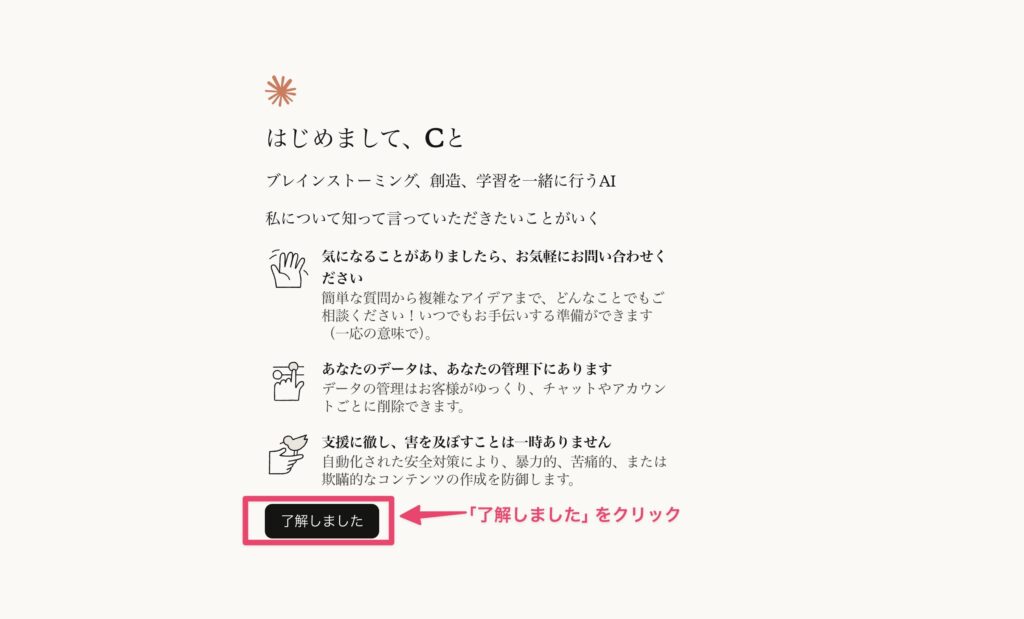 Claudeの登録説明