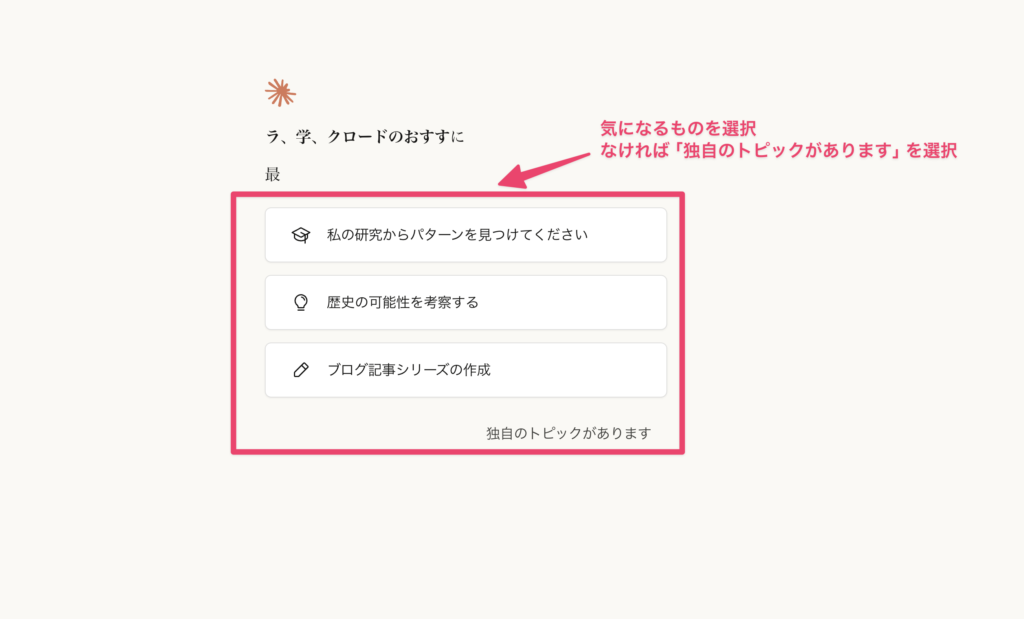 Claudeの登録説明