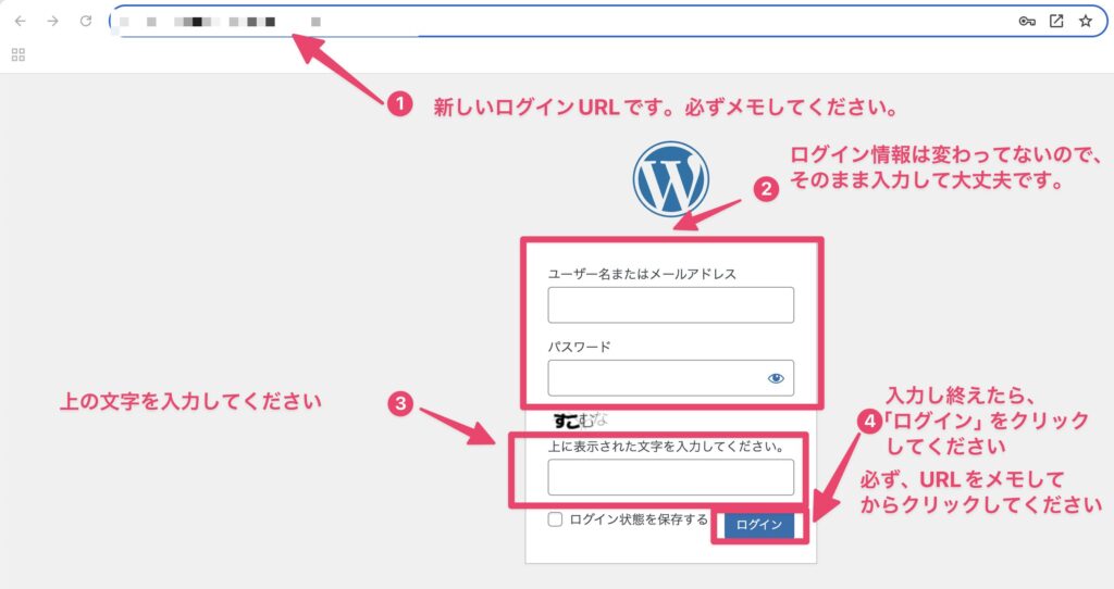 SiteGuard WP Plugin設定方法