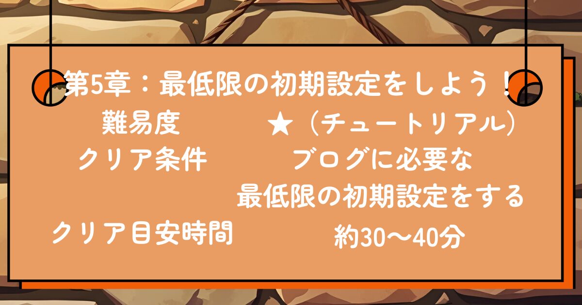 最低限の初期設定をしようのアイキャッチ