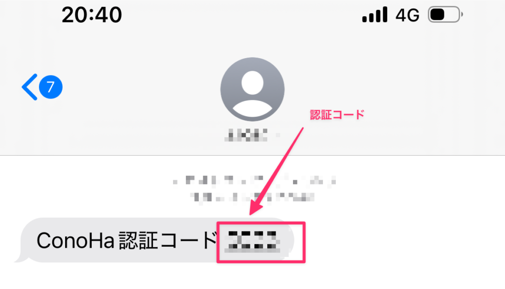 ConoHa WING申し込み説明