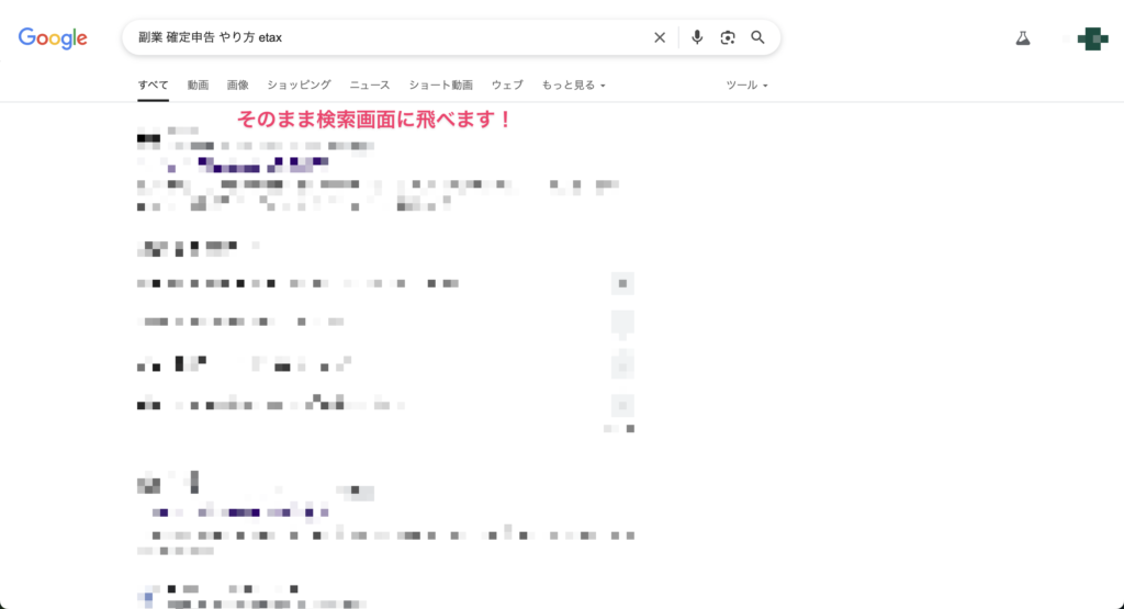 Google検索画面