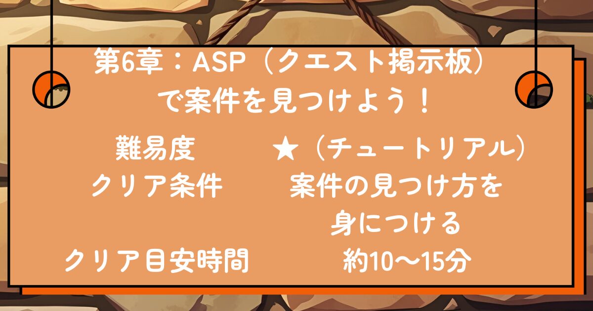 ASPでの案件の見つけ方、アイキャッチ