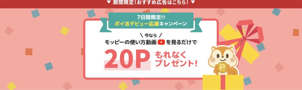 モッピー登録説明