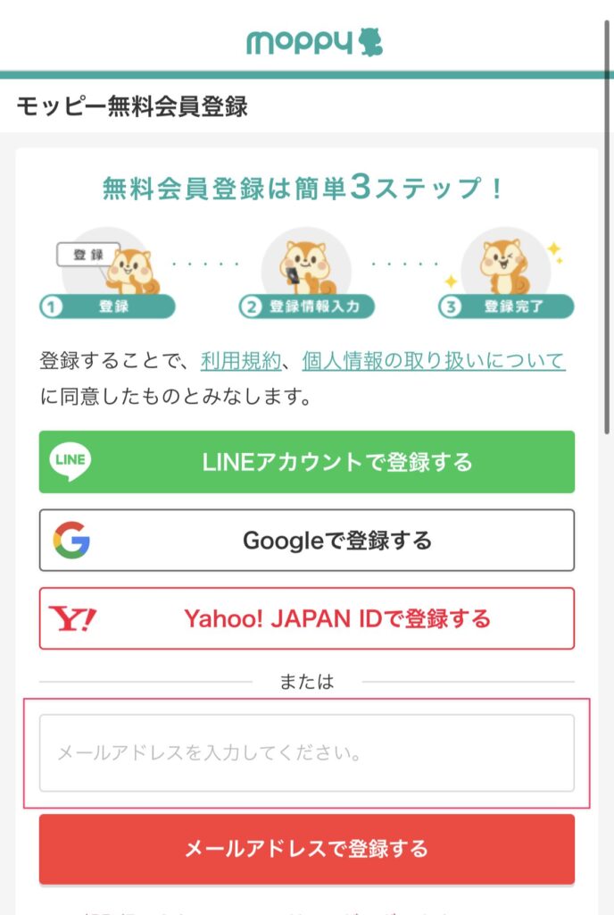 モッピー登録説明