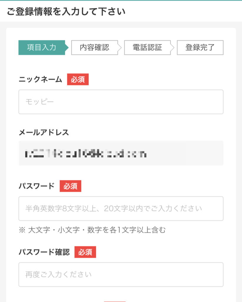 モッピー登録説明
