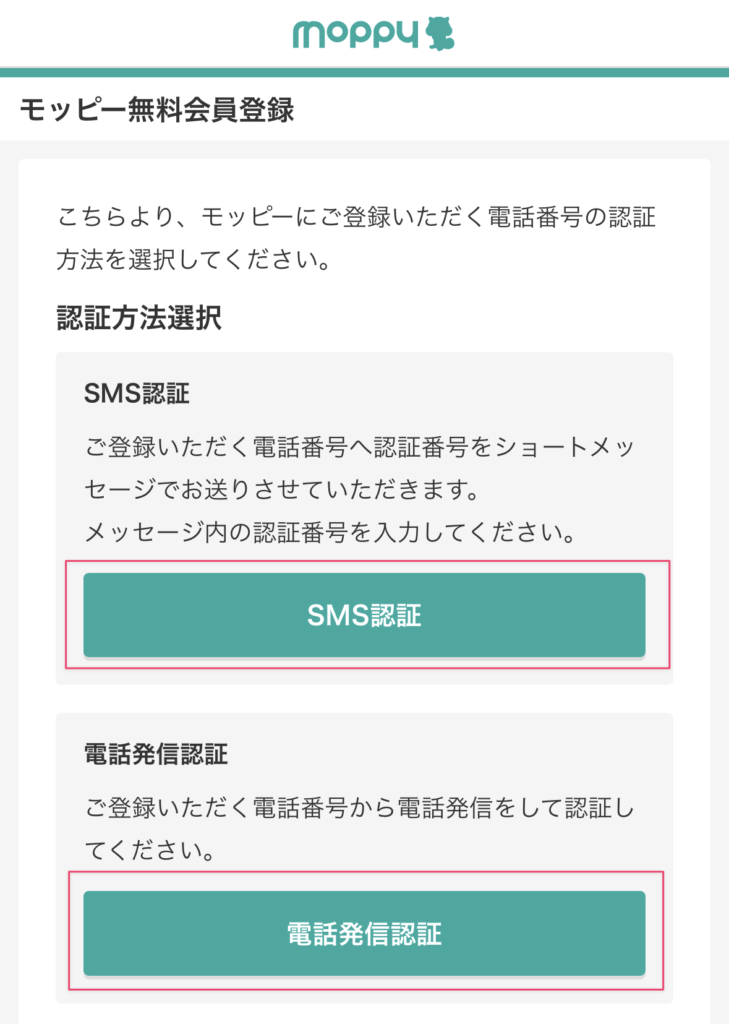 モッピー登録説明