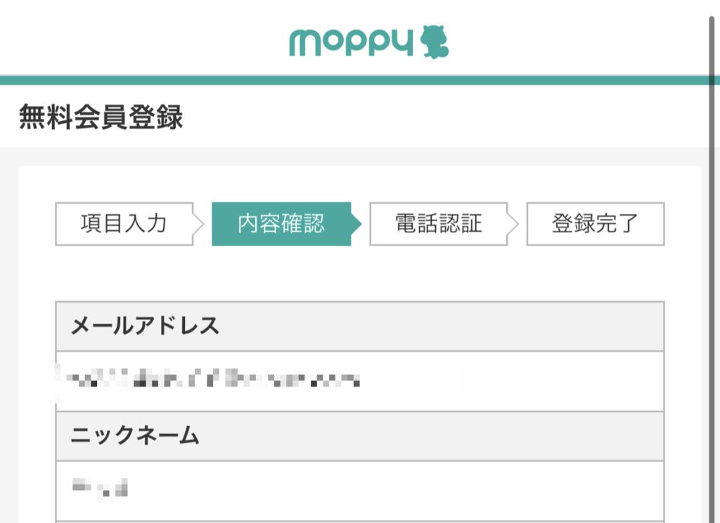 モッピー登録説明