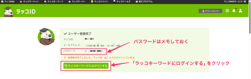 ラッコキーワード登録説明