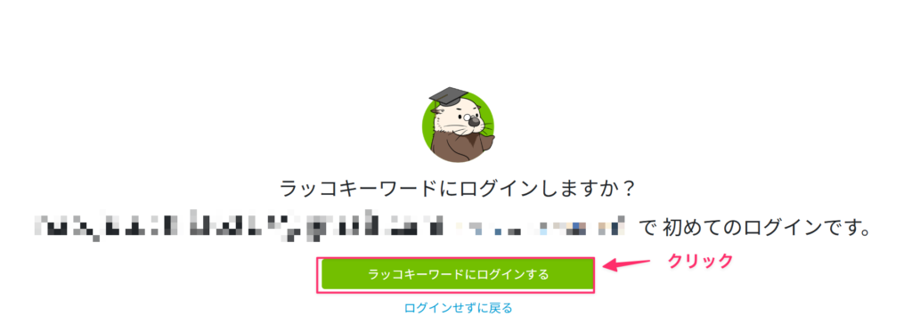 ラッコキーワード登録説明