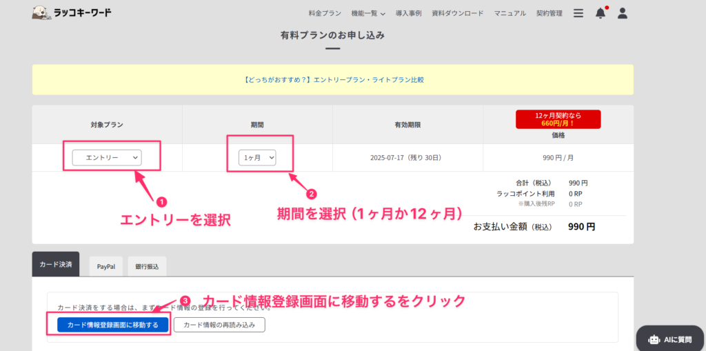 ラッコキーワード登録説明