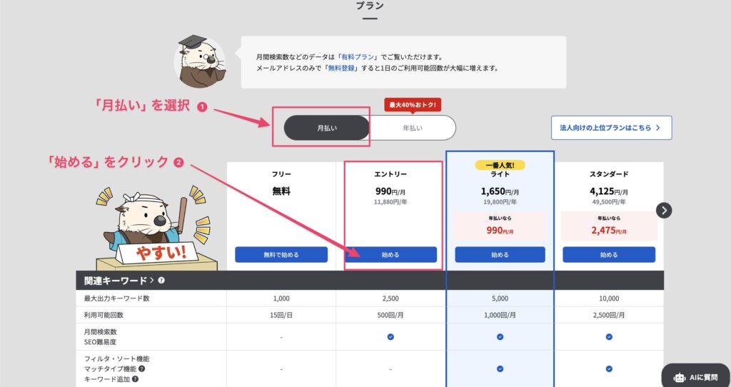ラッコキーワード登録説明