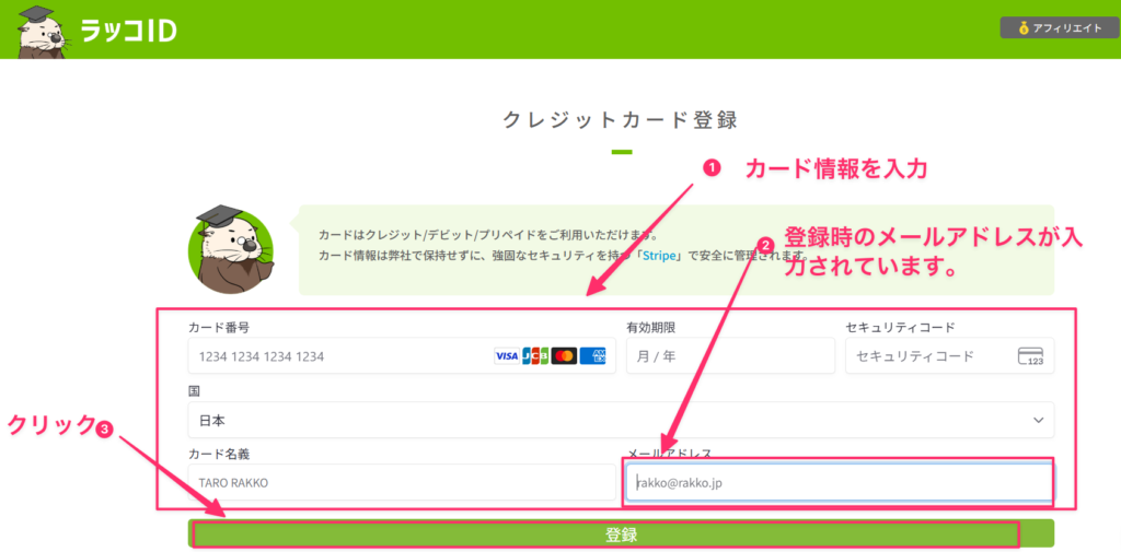 ラッコキーワード登録説明