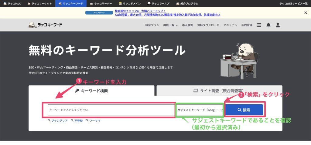 ラッコキーワード使い方