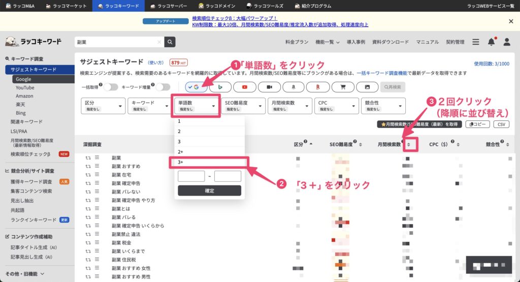 ラッコキーワード使い方