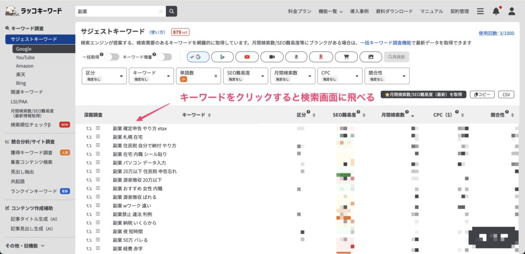 ラッコキーワード使い方