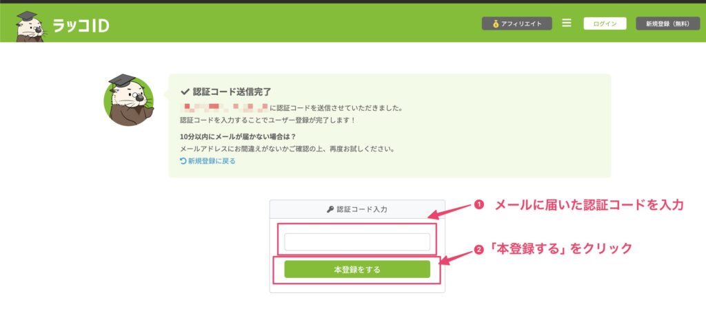 ラッコキーワード登録説明