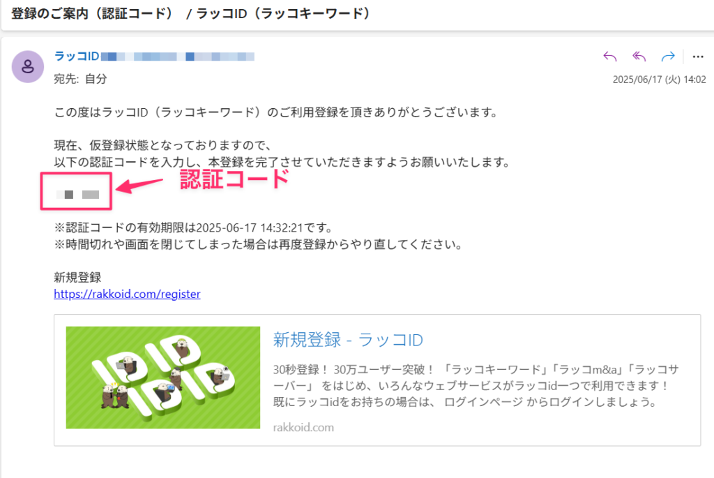 ラッコキーワード登録説明