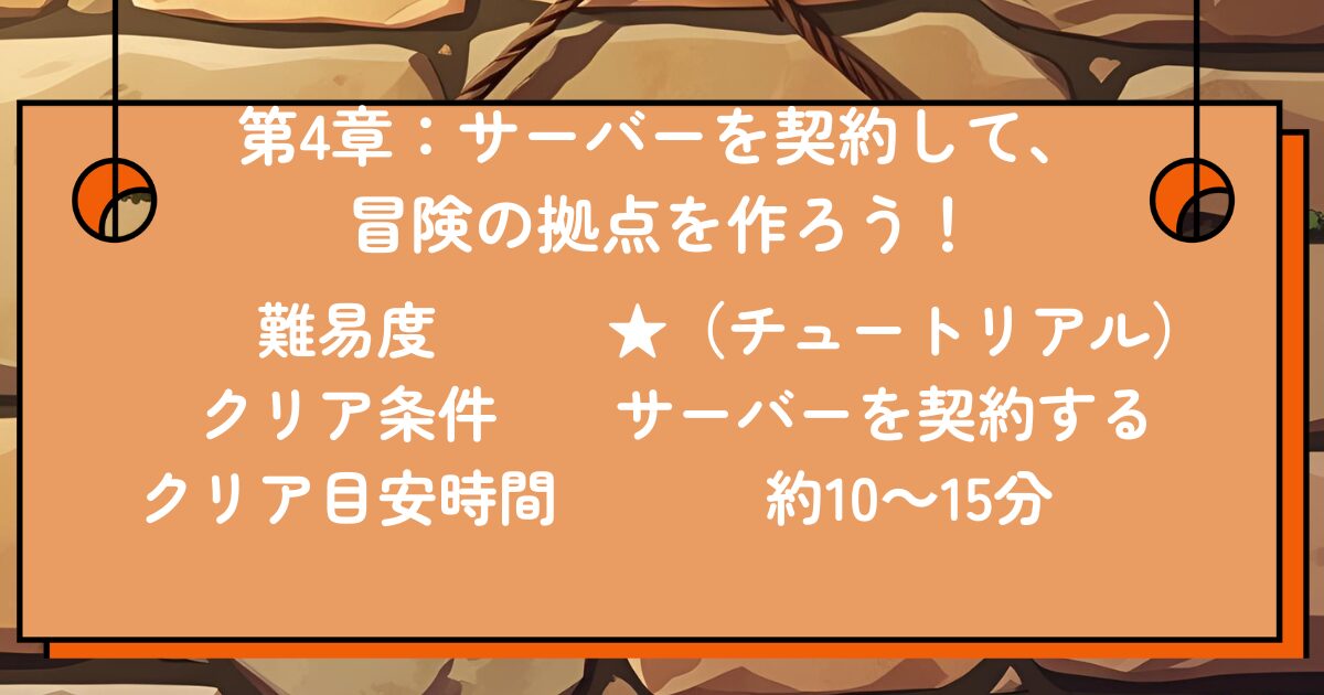 サーバー契約方法のアイキャッチ