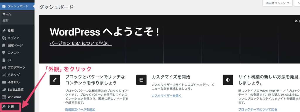 テーマの設定方法