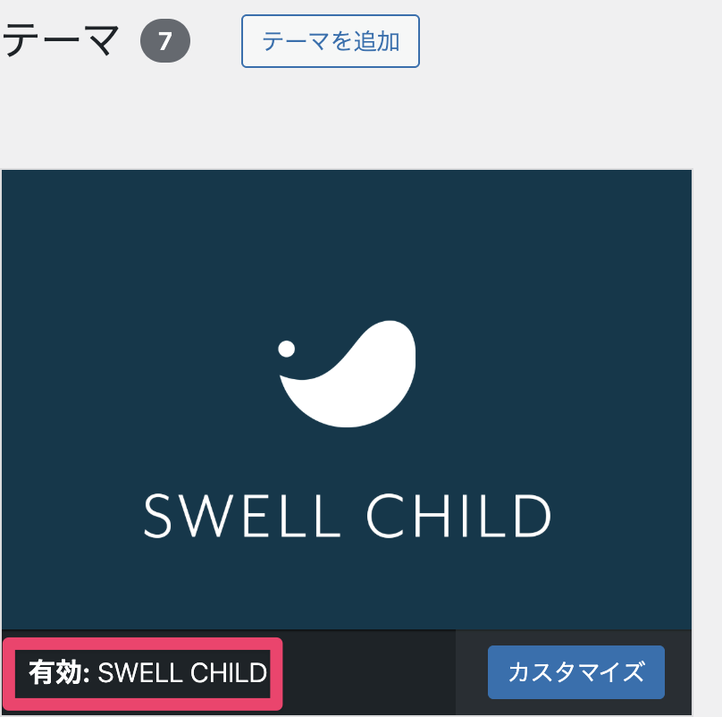 テーマの設定方法