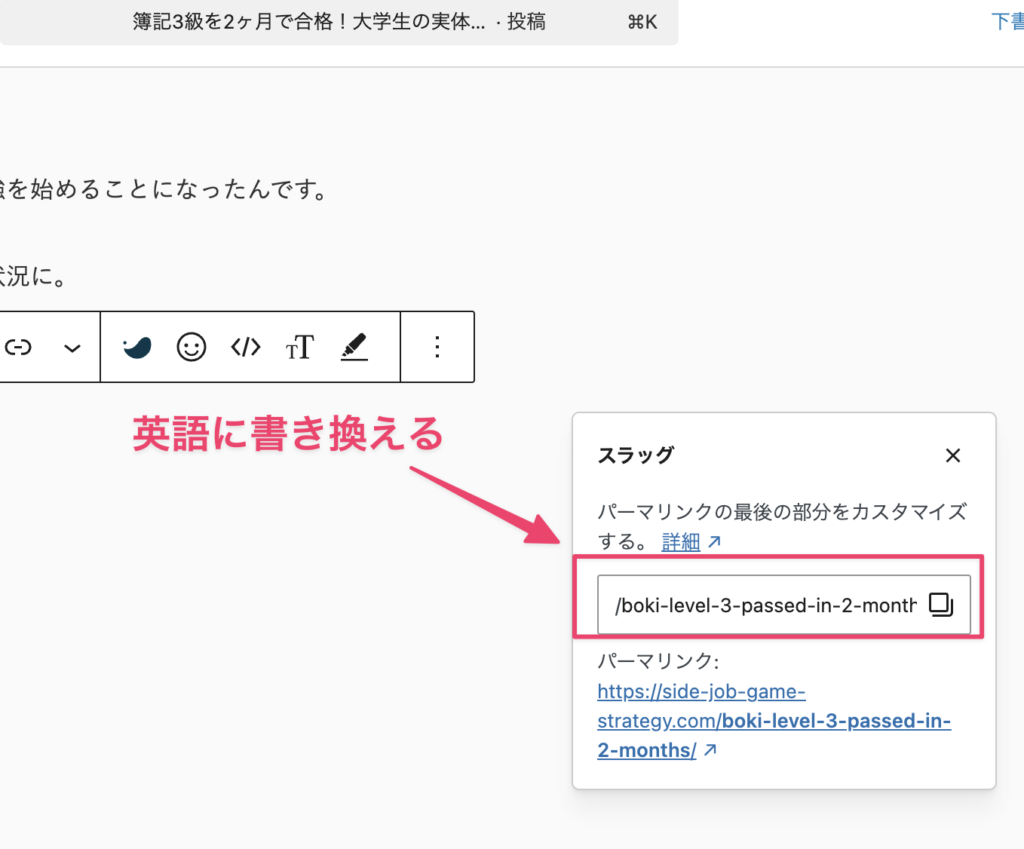 パーマリンク変更方法