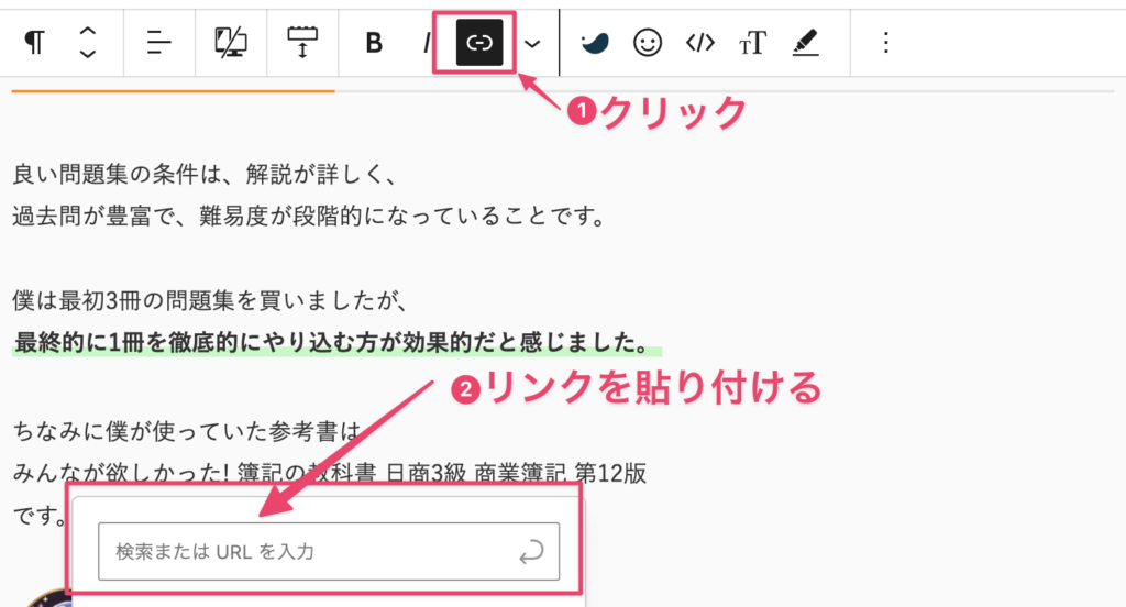 リンクの挿入方法