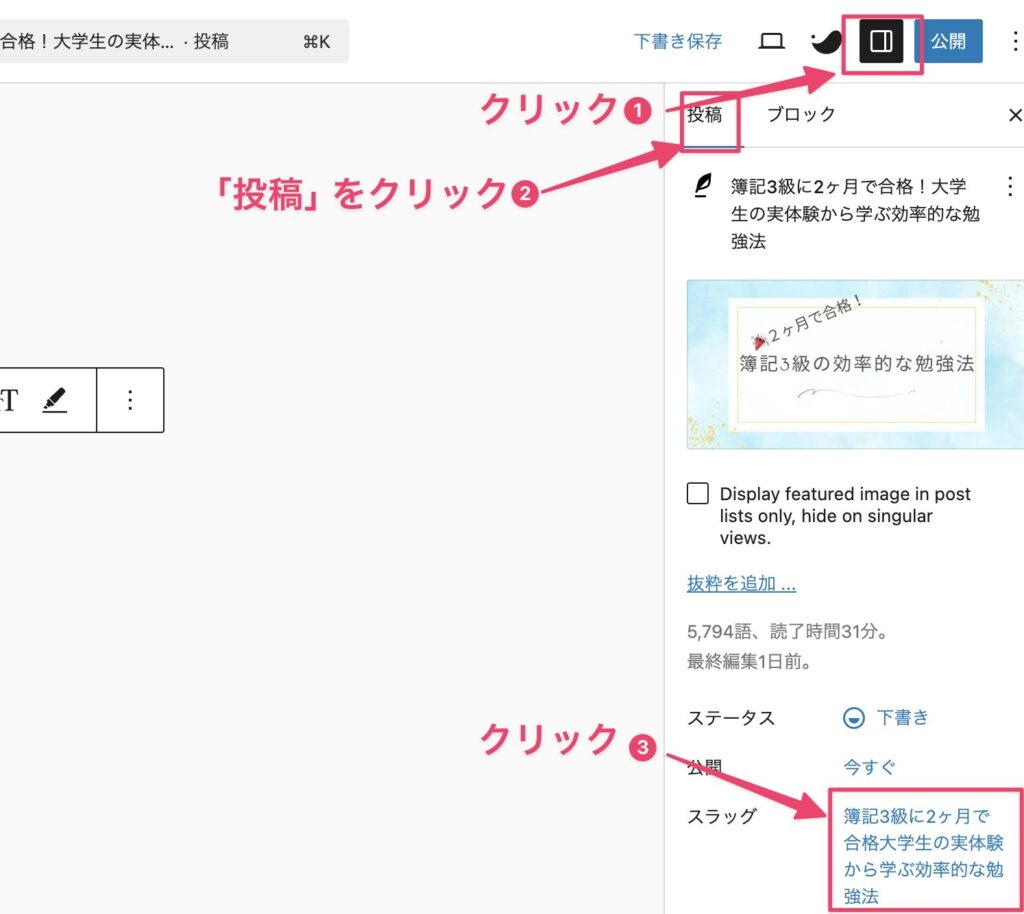 パーマリンク変更方法