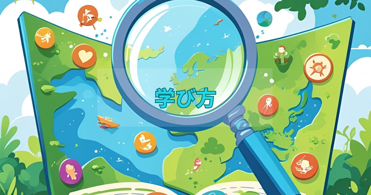 学び方アイキャッチ