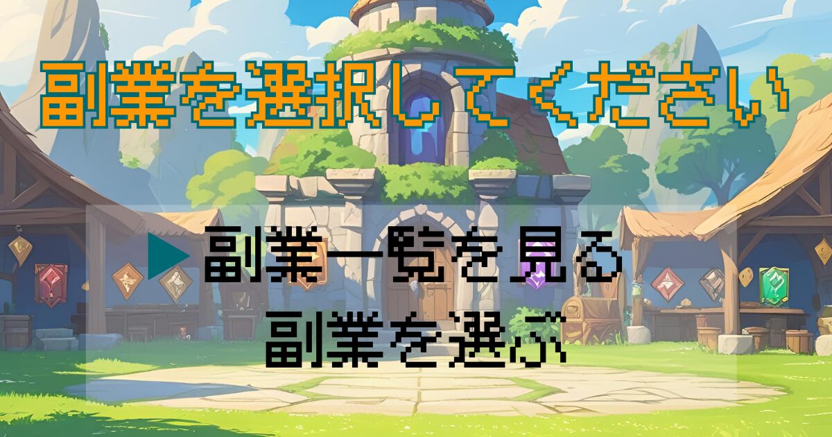 副業選択アイキャッチ