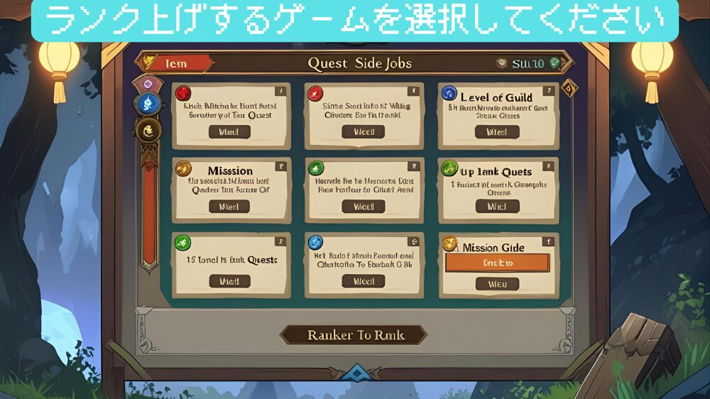 ランク上げする副業を選ぼう　見出し用画像