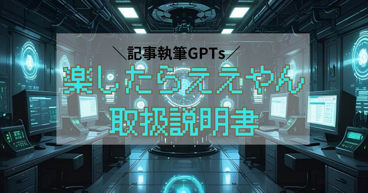 楽したらええやん取扱説明書　アイキャッチ