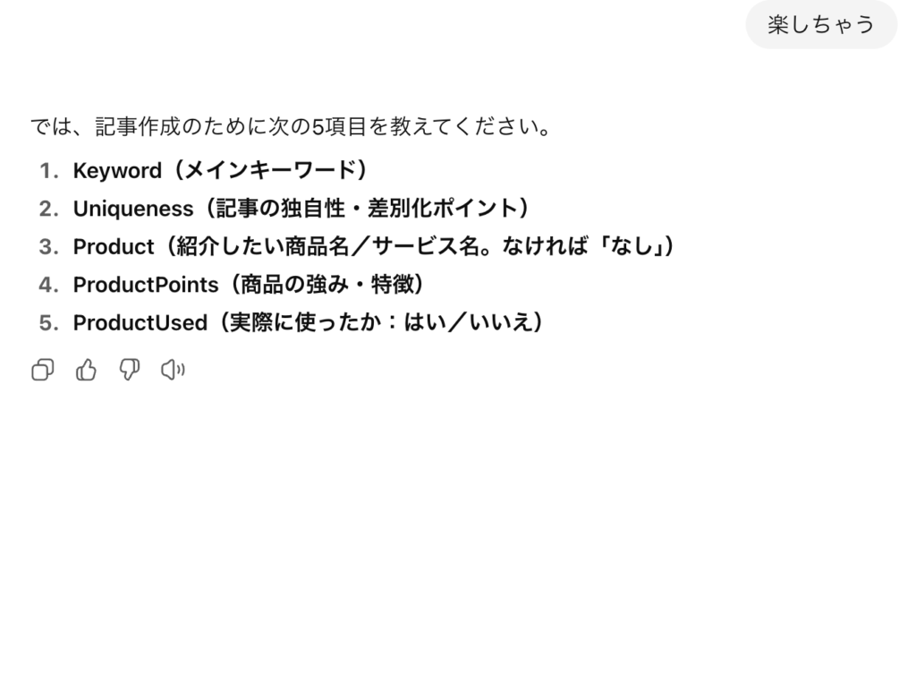楽したらええやん使い方説明
