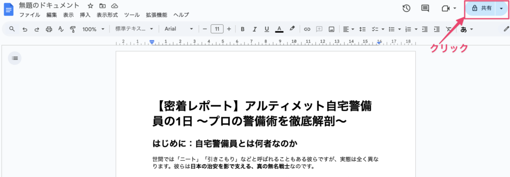 Googleドキュメント共有設定説明用画像