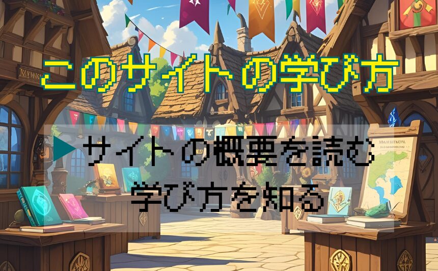 このサイトについての記事のピックアップ用画像