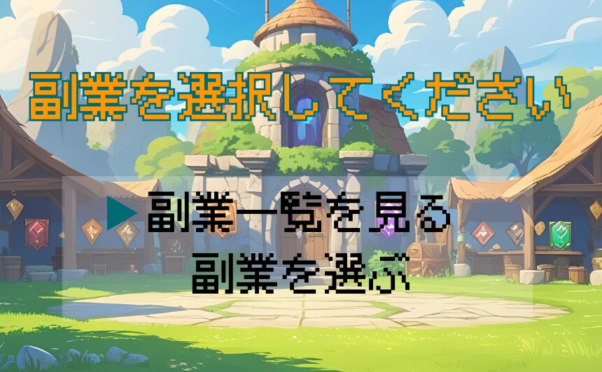 副業一覧記事のピックアップ用画像